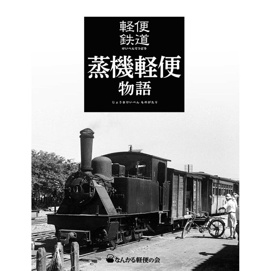 蒸気機関車、鉄道部品 国鉄 蒸気機関車部品 プレート JR C58形蒸気機関車(239号機)｜製品
