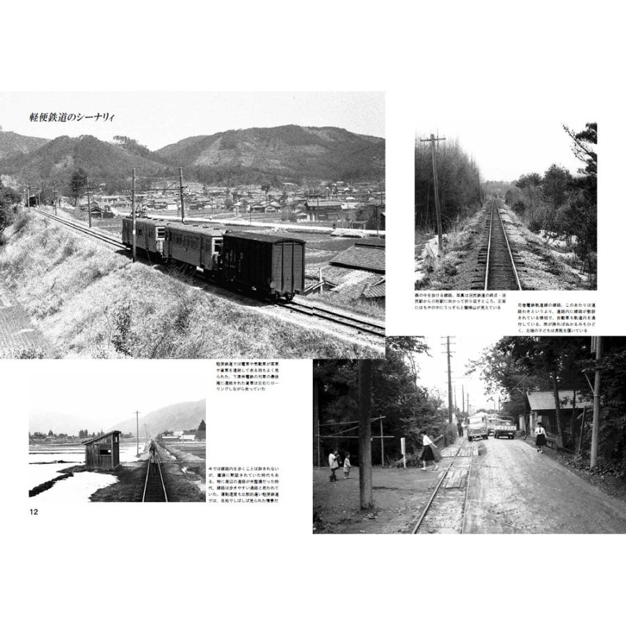 軽便讃歌11（けいべんさんか11） 2022 軽便鉄道模型祭 記念講演記録