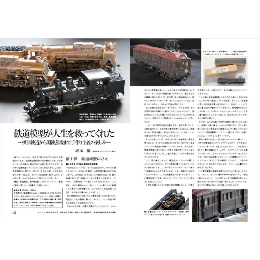 軽便讃歌12（けいべんさんか12） 2023 軽便鉄道模型祭 記念講演記録
