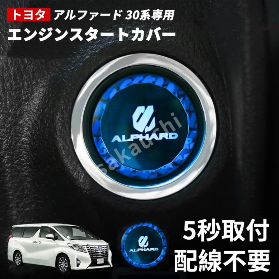 トヨタ アルファード 30系専用 車用 エンジン スタートカバー エンジン