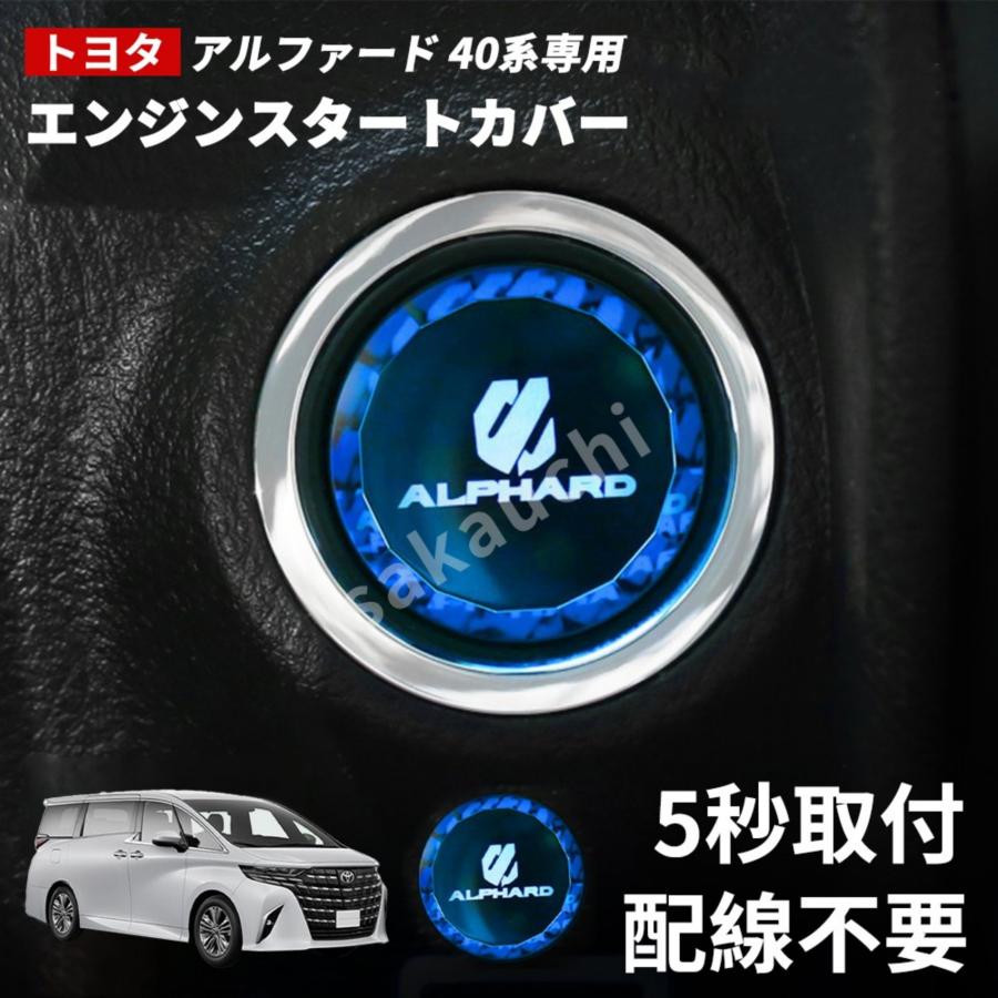 トヨタ アルファード 40系 車用 エンジン スタートカバー エンジン