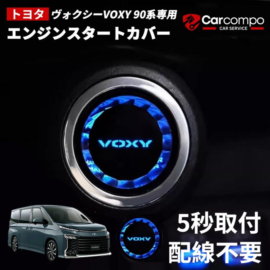 トヨタ ヴォクシー 90系 専用】車用 エンジン スタートカバー VOXY 90