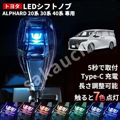 トヨタ アルファード 20系 30系 40系専用】クリスタル シフトノブ 新型