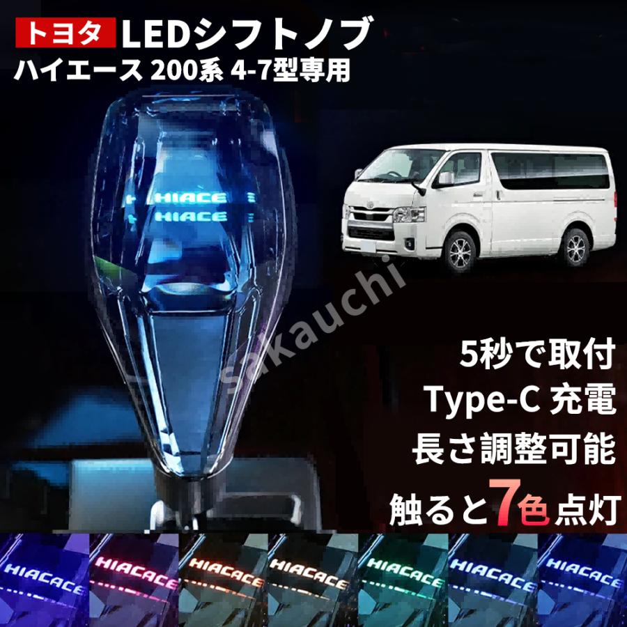 トヨタ ハイエース 200系 4型 5型 6型 7型 8型専用】クリスタル
