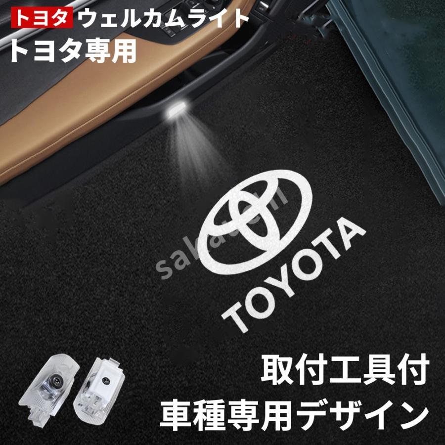 トヨタ 専用】ウェルカムライト カーテシライト 車用 カーテシーランプ