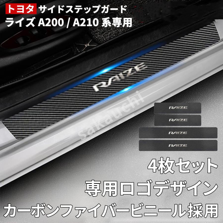 トヨタ ライズ A200 A210系専用】 サイドステップガード RAIZE A200