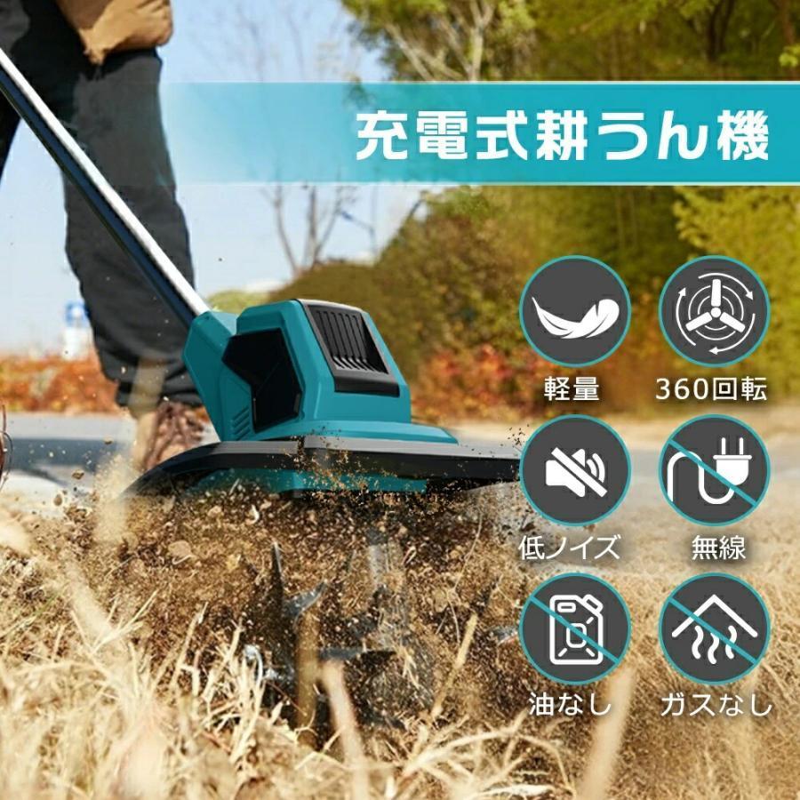 耕運機 耕うん機 家庭用 充電式 マキタ 18V 21V 対応 電動耕運機 ミニ
