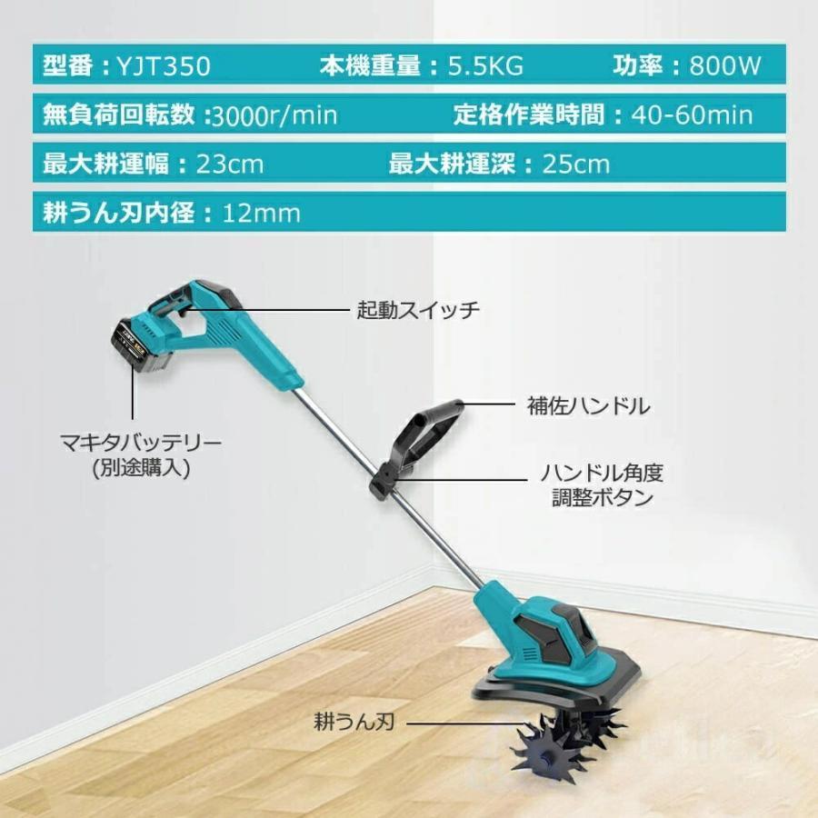耕運機 耕うん機 家庭用 充電式 マキタ 18V 21V 対応 電動耕運機 ミニ