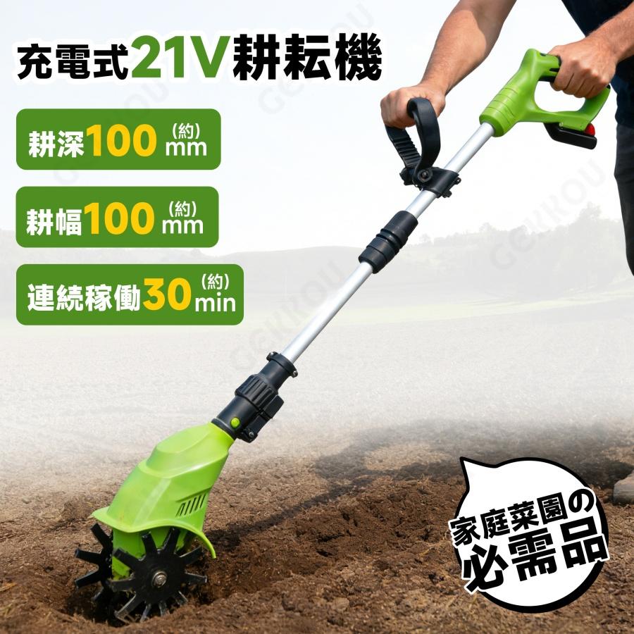 耕運機 家庭用 充電式 マキタ 18V 21V 対応 電動耕運機 ミニ耕運機