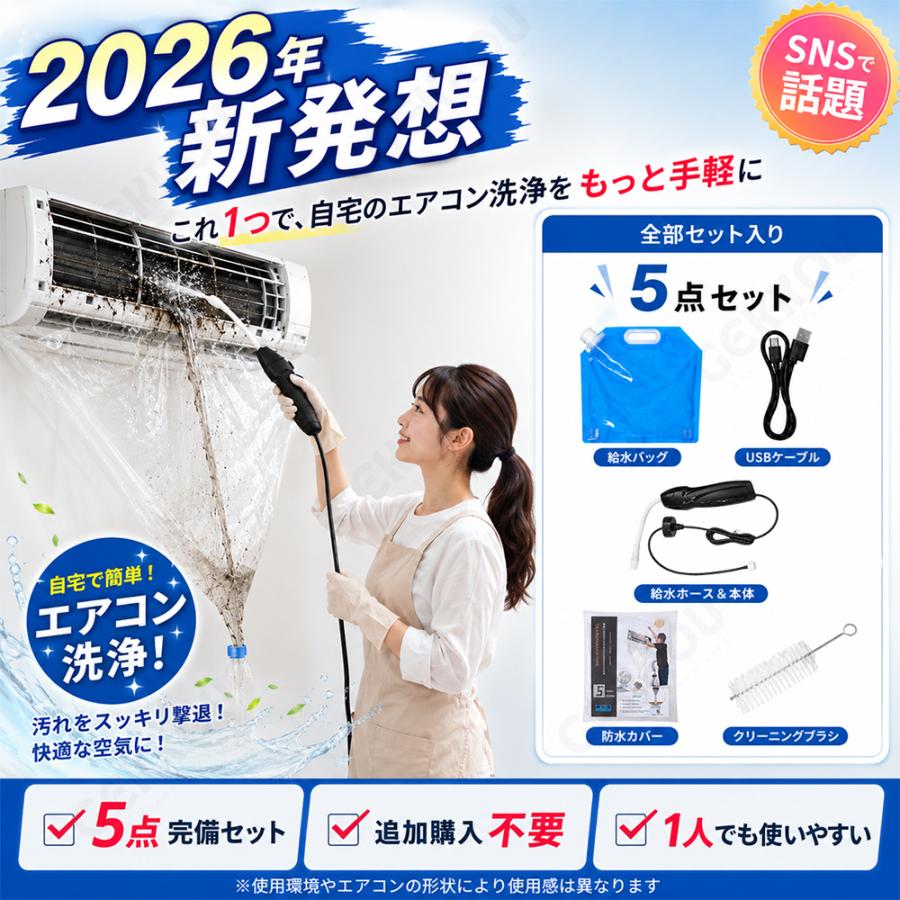 2026年新発想】エアコン掃除セット エアコン洗浄セット キット