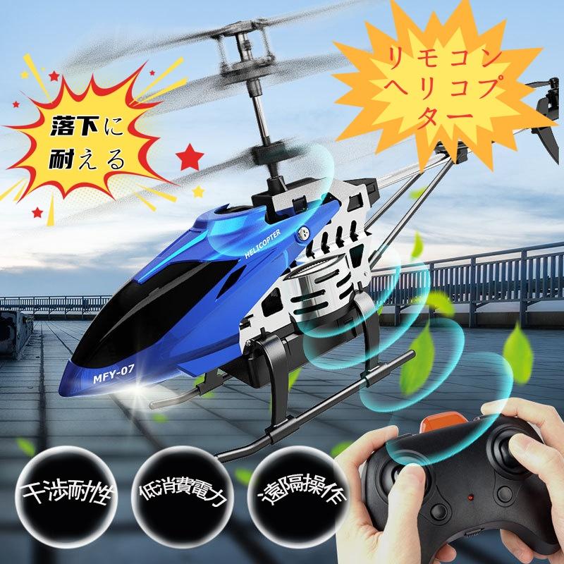 ラジコン ヘリコプター ラジコンヘリ おもちゃ 室内 小型 子供向け 