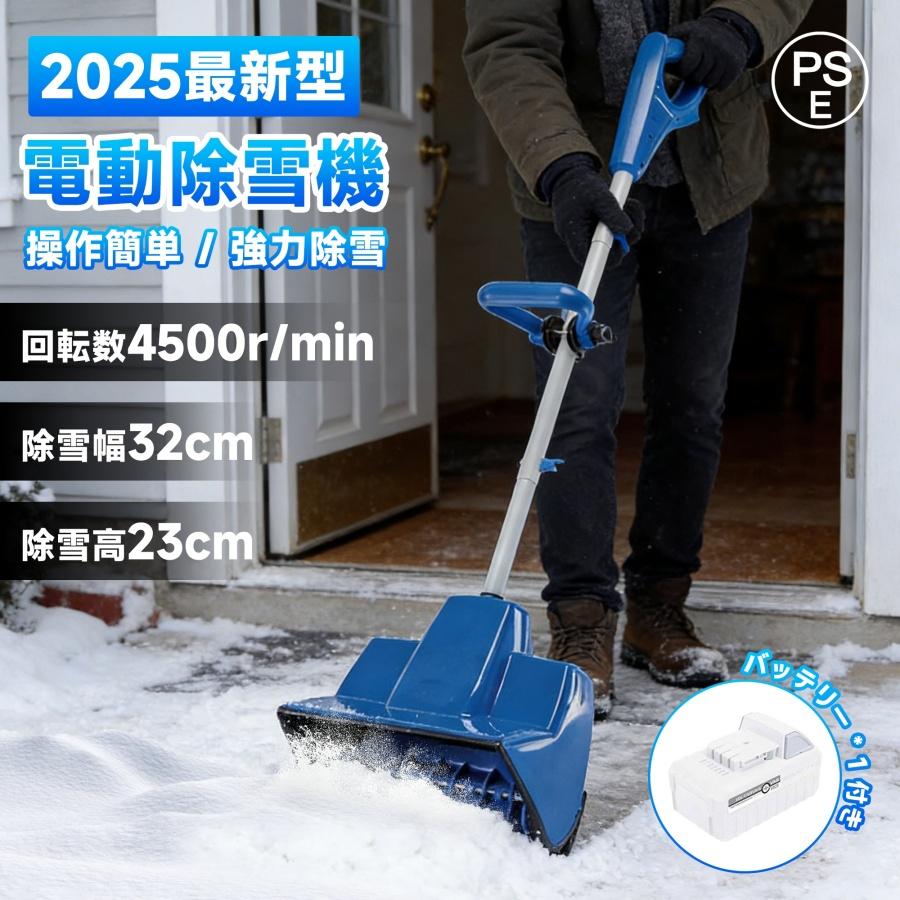 2026年3月】電動除雪機のおすすめ人気ランキング - Yahoo!ショッピング