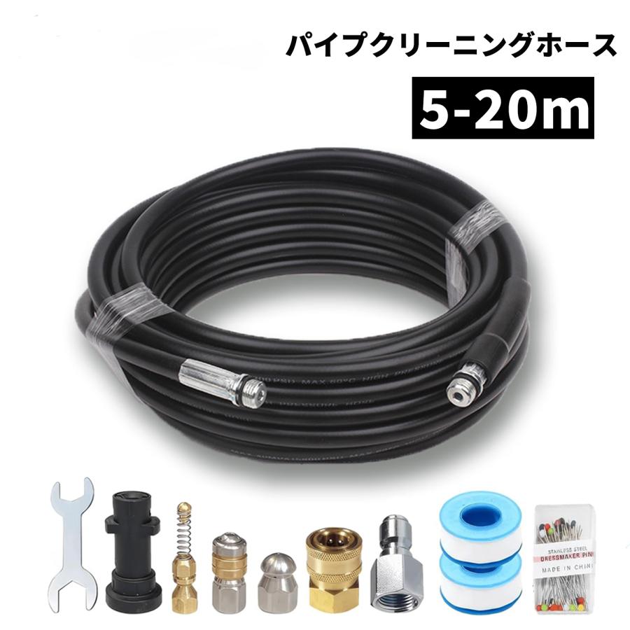 パイプクリーニングホース ケルヒャー対応 高圧洗浄機ホース 逆噴射