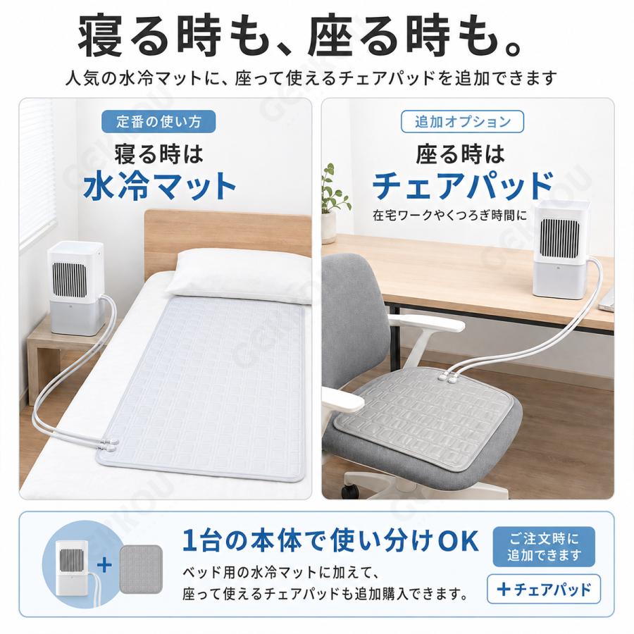 水冷マット 冷水循環マット 水流マット 冷却マット 水冷クールマット