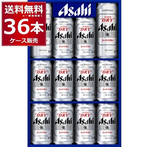 ビール ビールギフト 送料無料 アサヒ スーパードライ ビールセット AS-3N 36本(12本×3セット) [送料無料※一部地域は除く]｜sakayabic