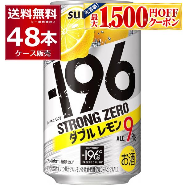 ー196 チューハイ サントリー -196℃ストロングゼロ ダブルレモン 350ml