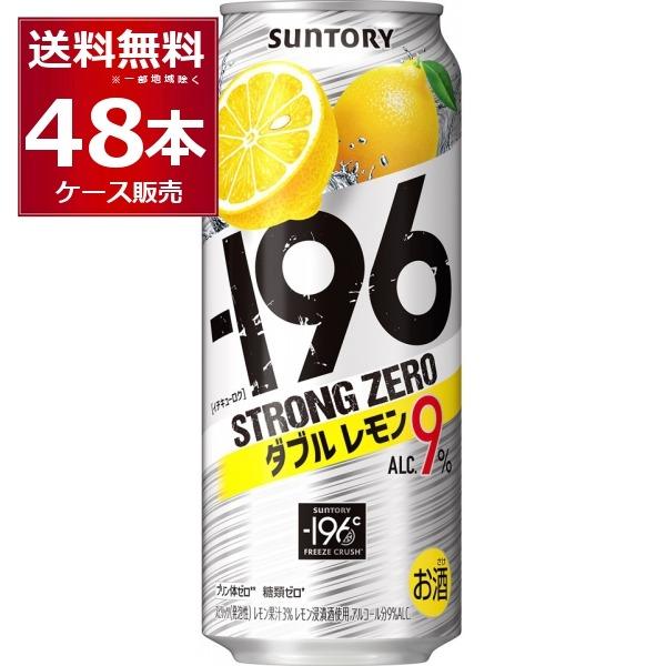 ー196 チューハイ サントリー -196℃ストロングゼロ ダブルレモン 500ml