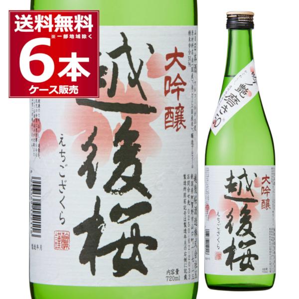 清酒 日本酒 送料無料 越後桜酒造 越後桜 大吟醸 720ml&times;6本(1ケース)