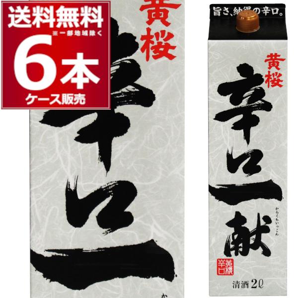 清酒 日本酒 送料無料 黄桜 辛口一献 パック 2000ml×6本(1ケース)[送料無料※一部地域は除く]｜sakayabic