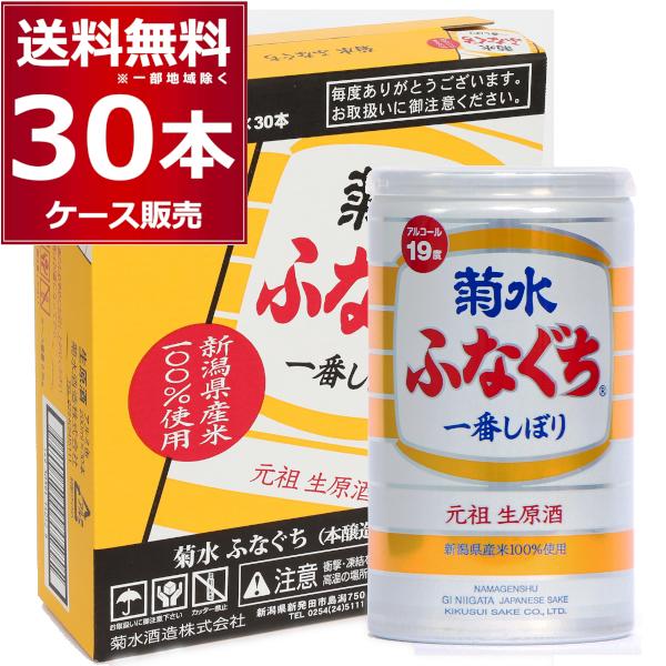 菊水（KIKUSUI） 清酒 日本酒 送料無料 ふなぐち 一番しぼり 缶 200ml