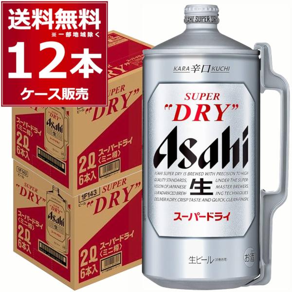 スーパードライ ビール アサヒ ミニ樽 2L 2000ml×12本(2ケース) アサヒ
