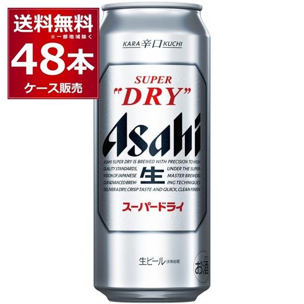 ビール 送料無料 アサヒ スーパードライ 500ml×48本(2ケース)[送料無料※一部地域は除く]｜sakayabic