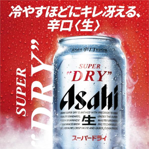 スーパードライ ビール 送料無料 アサヒ 350ml×24本(1ケース) : 酒や