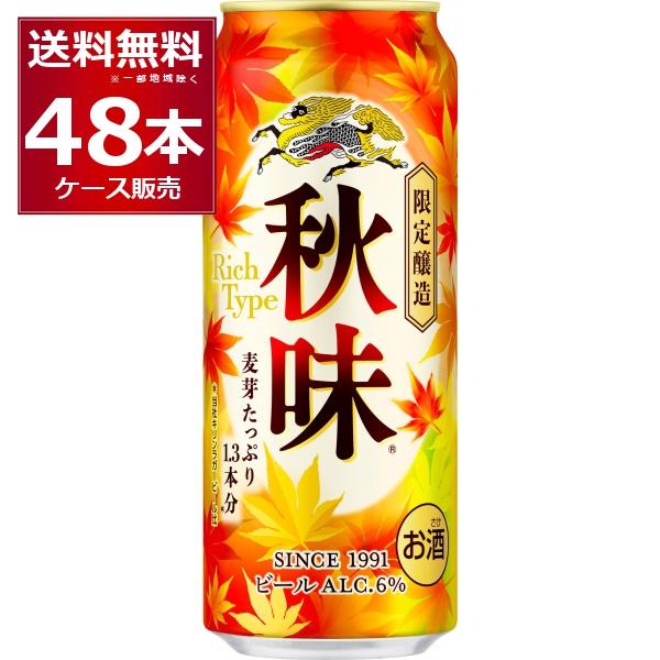 キリン（KIRIN） 数量限定 秋味 500ml×48本(2ケース) : 酒やビック