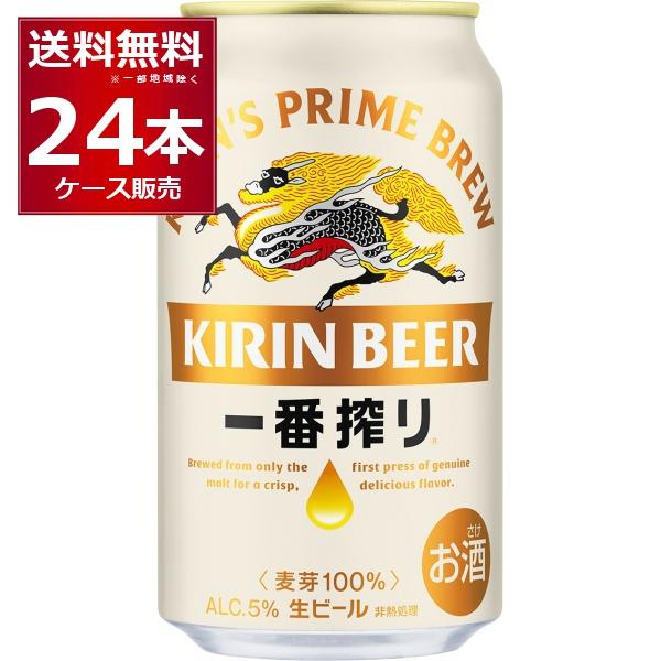 一番搾り ビール 送料無料 キリン 350ml×24本(1ケース) : 酒やビック