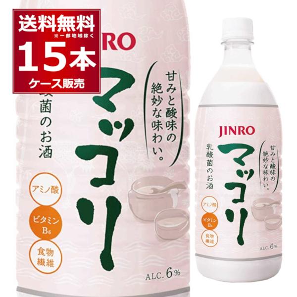 マッコリ jinro 眞露 マッコリ 1000ml×15本(1ケース)[送料無料※一部地域は除く]｜sakayabic