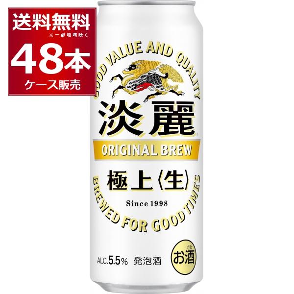 キリン　発泡酒•ビール48本のまとめ売り 淡麗 発泡酒 ビール類 キリン 極上(生) 500ml×48本(2ケース) : 酒や