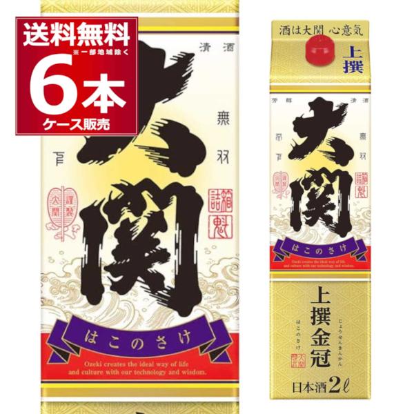 清酒 日本酒 送料無料 大関 上撰金冠パック 2000ml×6本(1ケース)（Yahoo!・酒やビックYahoo!ショッピング店）