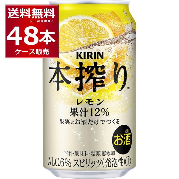 マーケット チューハイ 缶チューハイ キリン 本搾り レモン 350ml×48本 2ケース 送料無料※一部地域は除く レモンサワー quran-unv.edu.sd マーケット チューハイ 缶チューハイ キリン 本搾り レモン 350ml×48本 2ケース 送料無料※一部地域は除く レモンサワー quran-unv.edu.sd