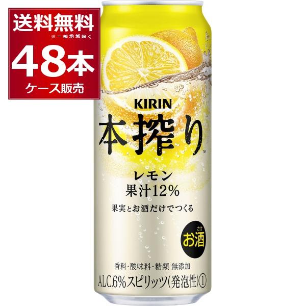 チューハイ 缶チューハイ キリン 本搾り レモン 500ml×48本(2ケース)[送料無料※一部地域は除く] レモンサワー : 193477-02 :  酒やビックYahoo!ショッピング店 - 通販 - Yahoo!ショッピング