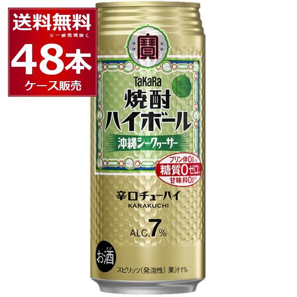 タカラ 焼酎ハイボール ハイボール 缶チューハイ 送料無料 宝酒造 沖縄