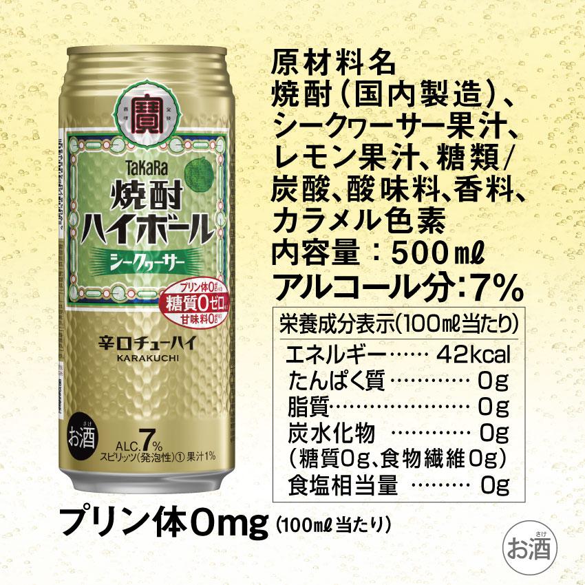タカラ 焼酎ハイボール ハイボール 缶チューハイ 送料無料 宝酒造 沖縄
