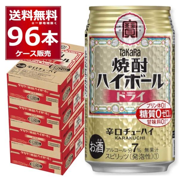 ハイボール 缶チューハイ 送料無料 宝酒造 焼酎ハイボール ドライ 350ml×96本(4ケース)（Yahoo!・酒やビックYahoo!ショッピング店）