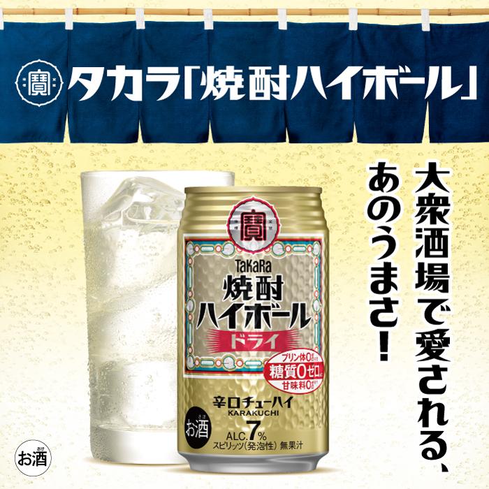 タカラ 焼酎ハイボール ハイボール 缶チューハイ 送料無料 宝酒造 