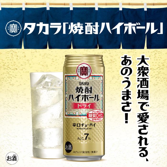 タカラ 焼酎ハイボール ハイボール 缶チューハイ 送料無料 宝酒造