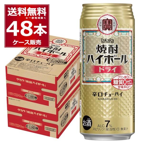 ハイボール 缶チューハイ 送料無料 宝酒造 焼酎ハイボール ドライ 500ml×48本(2ケース)[送料無料※一部地域は除く]｜sakayabic