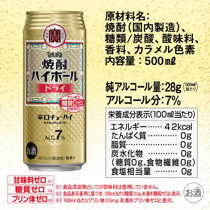 タカラ 焼酎ハイボール ハイボール 缶チューハイ 送料無料 宝酒造