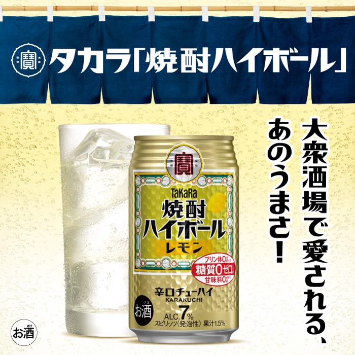 タカラ 焼酎ハイボール ハイボール 宝酒造 レモン 350ml×24本(1ケース
