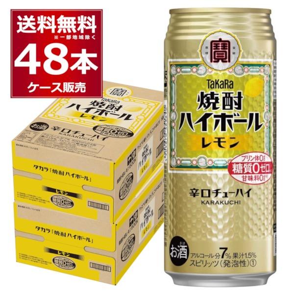ハイボール 缶チューハイ 送料無料 宝酒造 焼酎ハイボール レモン 500ml×48本(2ケース)（Yahoo!・酒やビックYahoo!ショッピング店）
