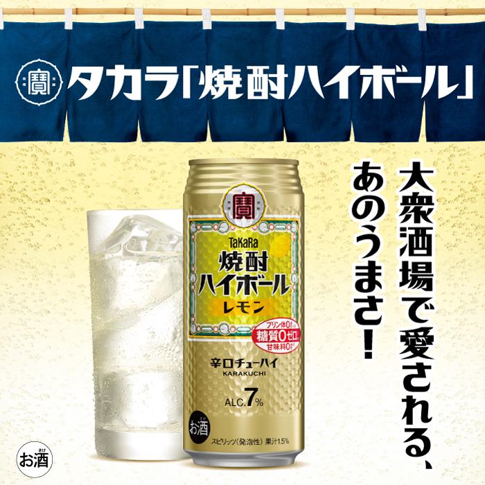 タカラ 焼酎ハイボール ハイボール 缶チューハイ 送料無料 宝酒造