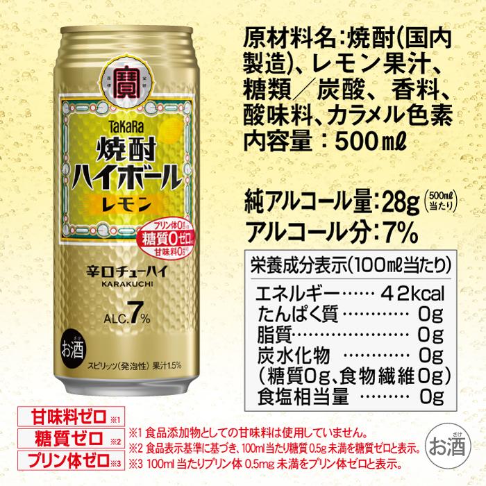 お酒　ビール　酎ハイ　ハイボール　まとめ売り　97本　おまけ11本 タカラ 焼酎ハイボール ハイボール 缶チューハイ 送料無料 宝酒造