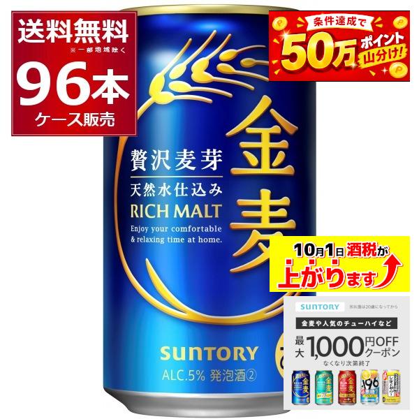 金麦 新ジャンル サントリー 350ml×96本(4ケース) : 酒やビックYahoo