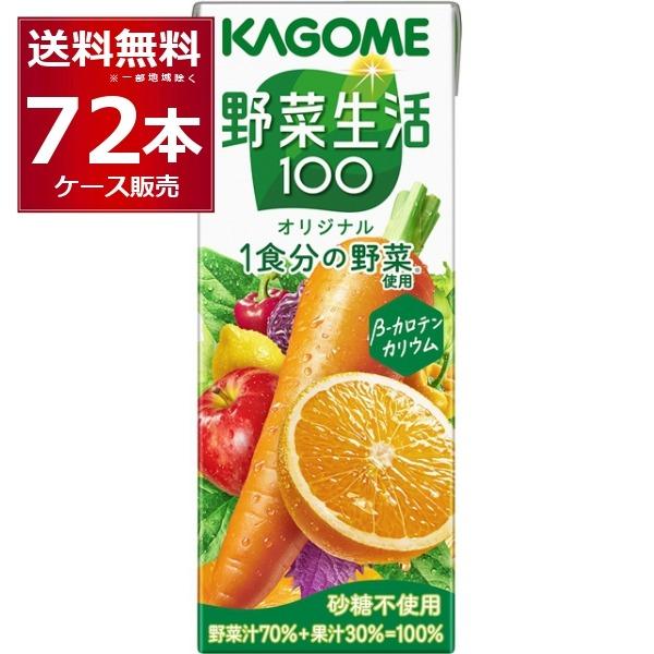 KAGOME 野菜生活100 トマトジュース 野菜生活100 トマトジュース 野菜ジュース 送料無料 カゴメ オリジナル