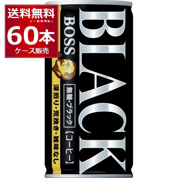 缶コーヒー 珈琲 送料無料 サントリー ボス Boss 無糖ブラック 185ml 60本 2ケース 送料無料 一部地域は除く 酒やビックpaypayモール店 通販 Paypayモール