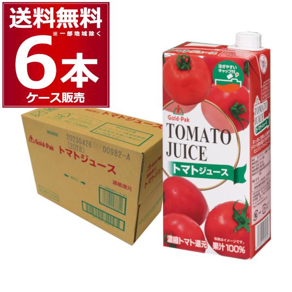 ゴールドパック トマトジュース 100% 1L 紙パック 1000ml×6本(1ケース