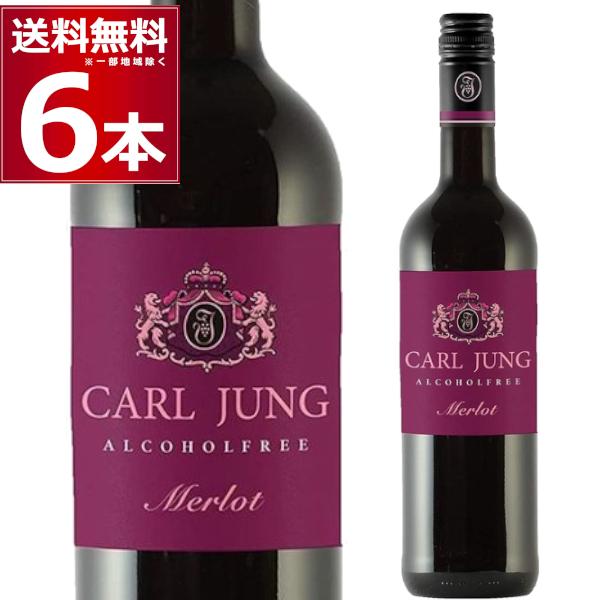 ノンアルコール 交洋 カールユング メルロー 赤 脱アルコールワイン  750ml×6本（Yahoo!・酒やビックYahoo!ショッピング店）